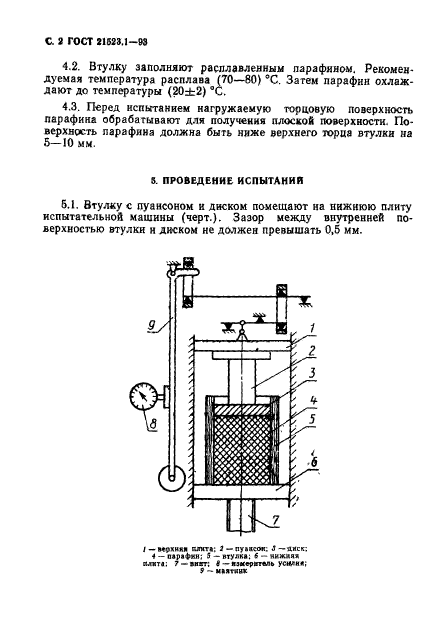 ГОСТ 21523.1-93,  4.