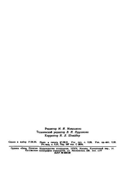 ГОСТ 21523.3.2-93,  10.