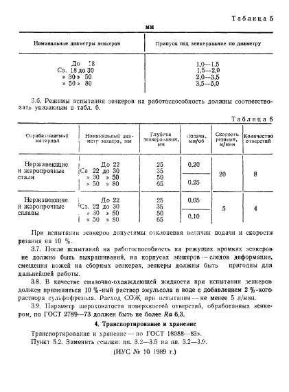 ГОСТ 21542-76,  8.