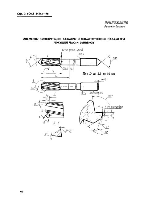 ГОСТ 21543-76,  3.