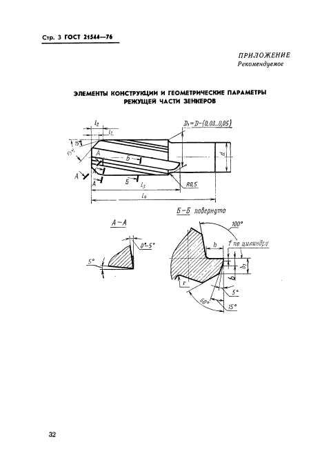 ГОСТ 21544-76,  3.