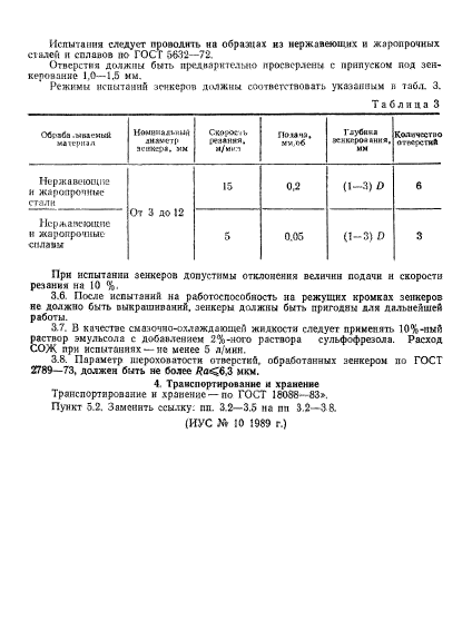 ГОСТ 21545-76,  8.