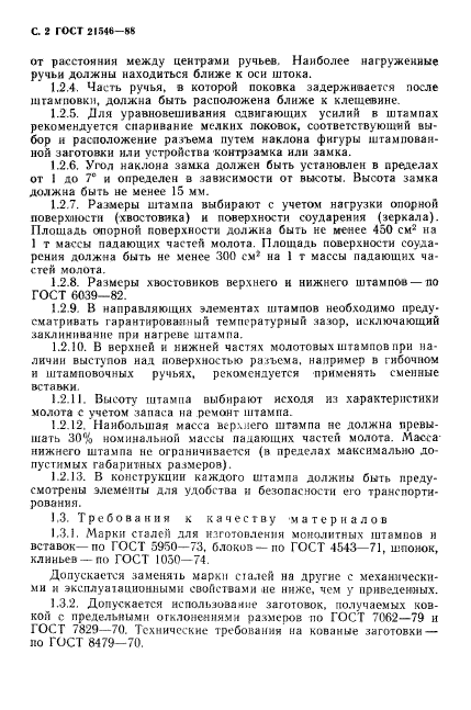 ГОСТ 21546-88,  3.