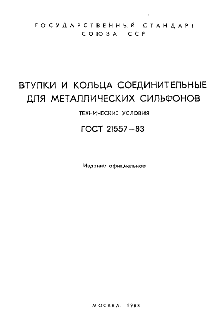  21557-83,  2.