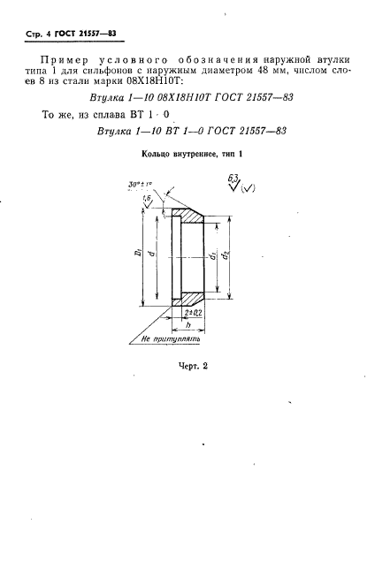  21557-83,  7.