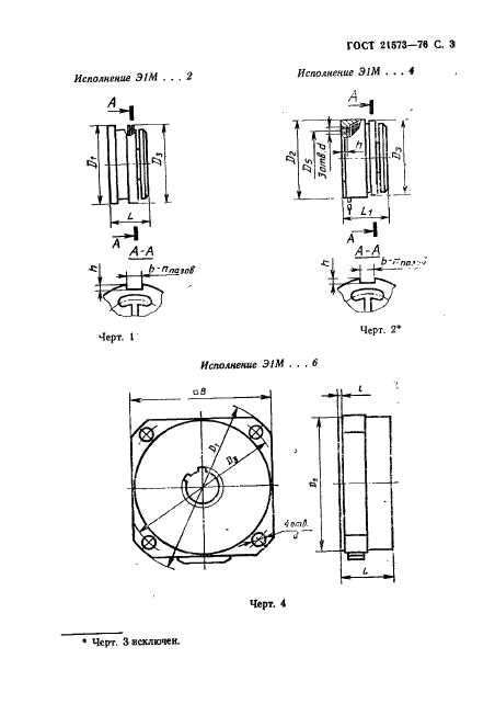 ГОСТ 21573-76,  3.