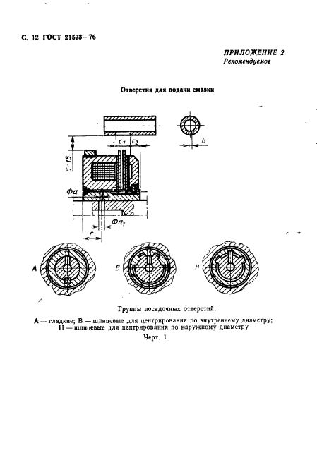 ГОСТ 21573-76,  12.