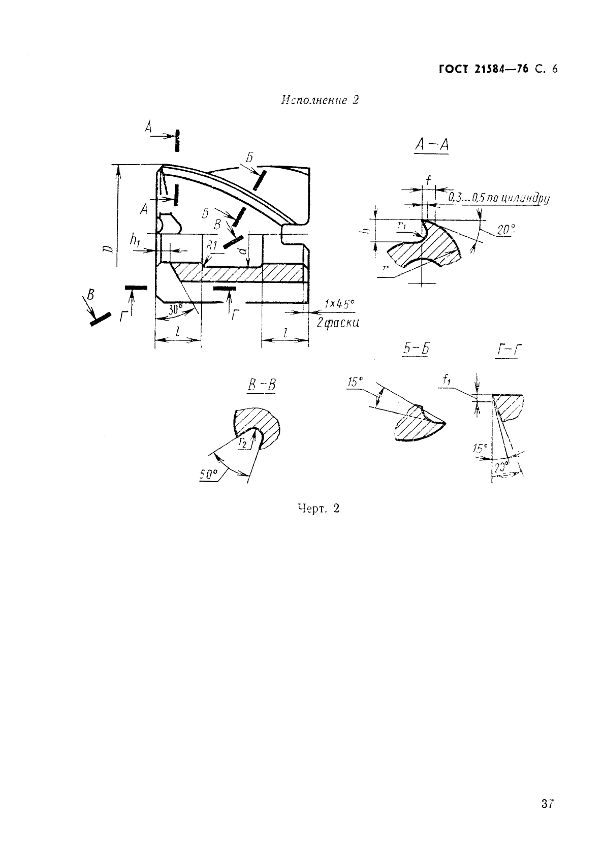 ГОСТ 21584-76,  6.