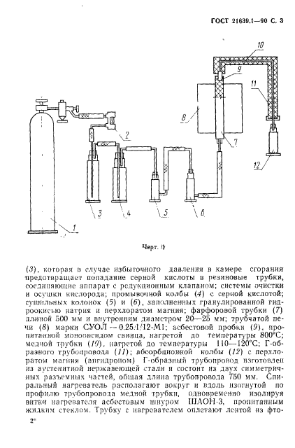 ГОСТ 21639.1-90,  4.