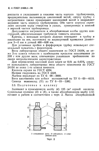 ГОСТ 21639.1-90,  5.