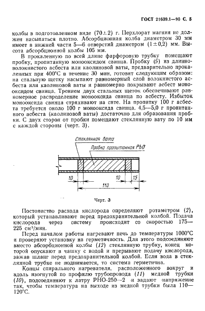 ГОСТ 21639.1-90,  6.