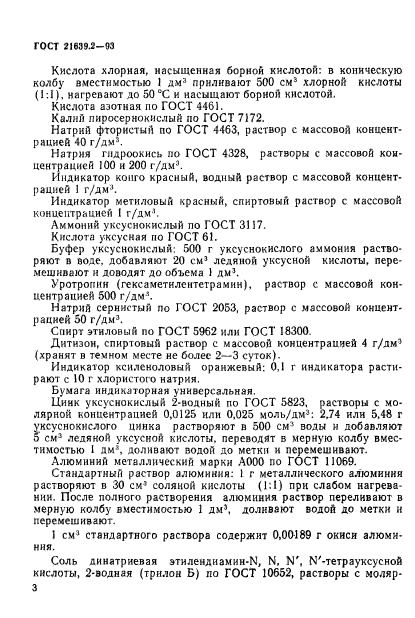 ГОСТ 21639.2-93,  6.