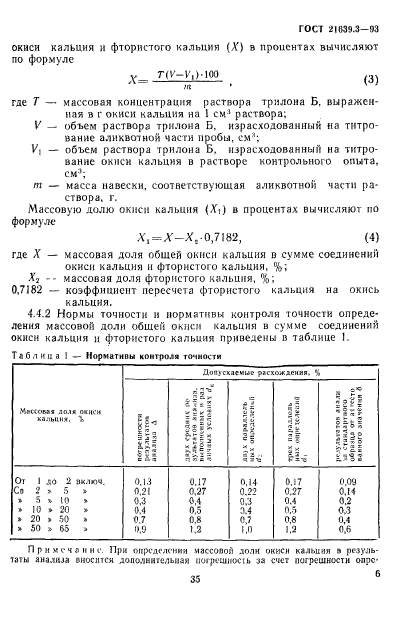 ГОСТ 21639.3-93,  9.