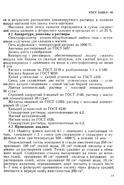 ГОСТ 21639.3-93,  17.