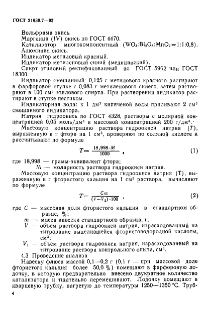 ГОСТ 21639.7-93,  7.