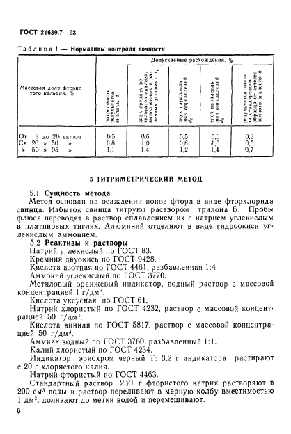 ГОСТ 21639.7-93,  9.