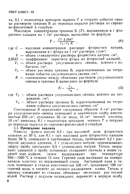 ГОСТ 21639.7-93,  11.