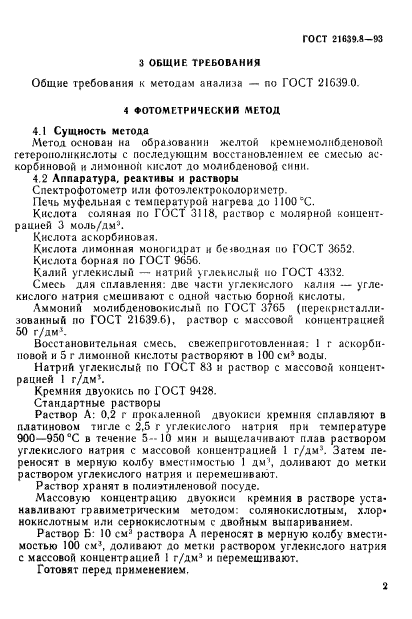 ГОСТ 21639.8-93,  5.