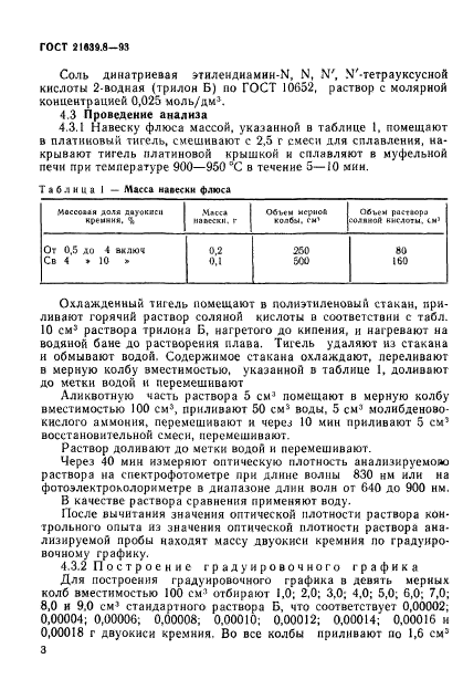 ГОСТ 21639.8-93,  6.