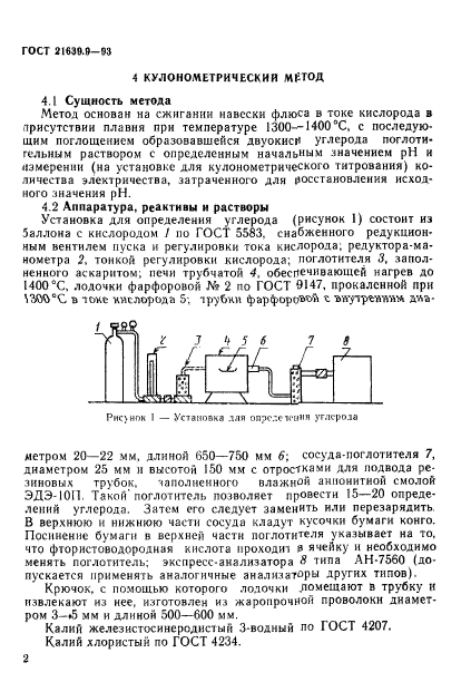 ГОСТ 21639.9-93,  5.