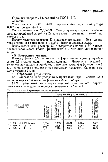 ГОСТ 21639.9-93,  6.