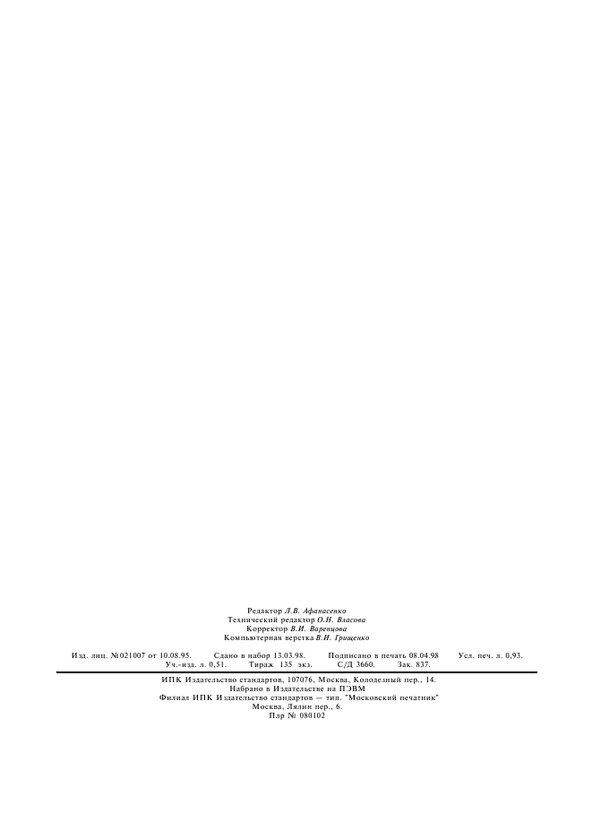 ГОСТ 21639.10-76,  7.