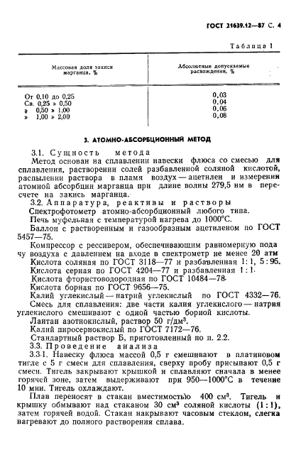 ГОСТ 21639.12-87,  5.