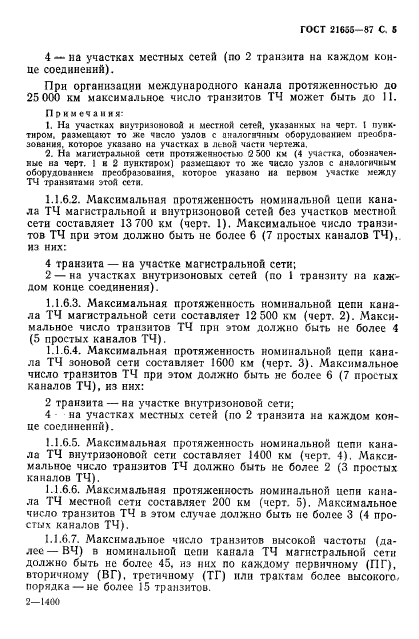 ГОСТ 21655-87,  6.