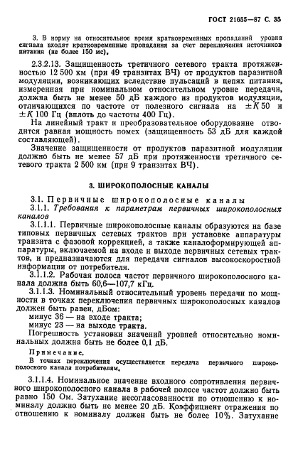 ГОСТ 21655-87,  36.