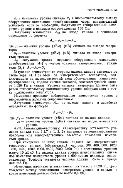 ГОСТ 21655-87,  56.