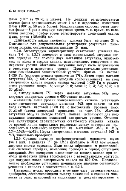 ГОСТ 21655-87,  59.