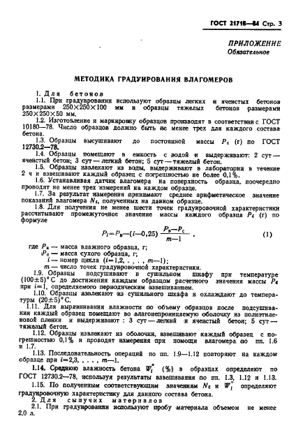 ГОСТ 21718-84,  5.