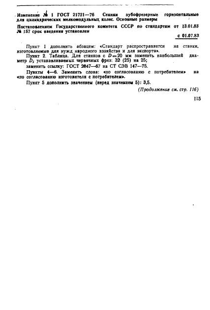 ГОСТ 21721-76,  5.