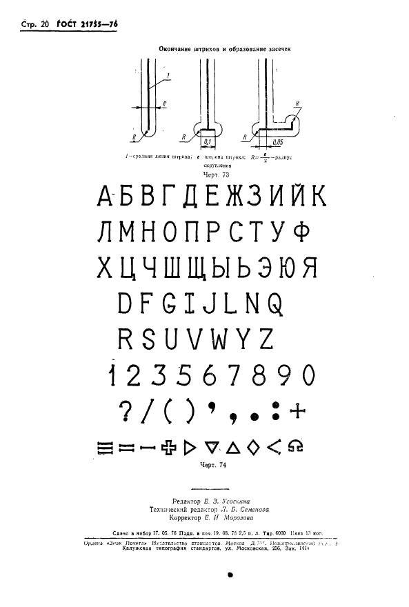 ГОСТ 21755-76,  21.