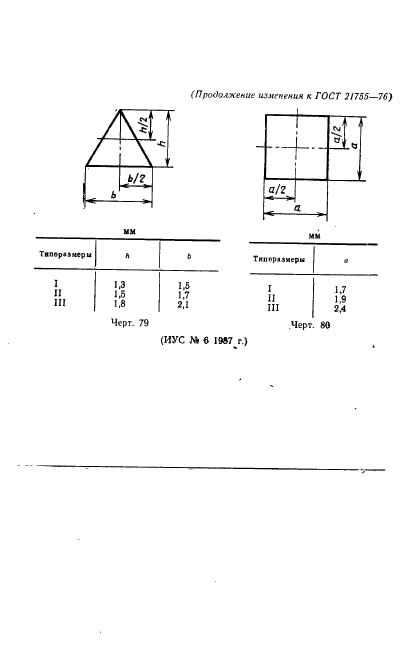  21755-76,  25.