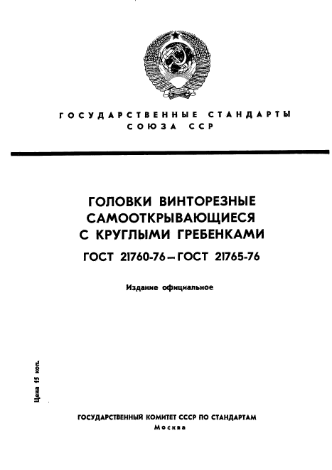 ГОСТ 21760-76,  1.