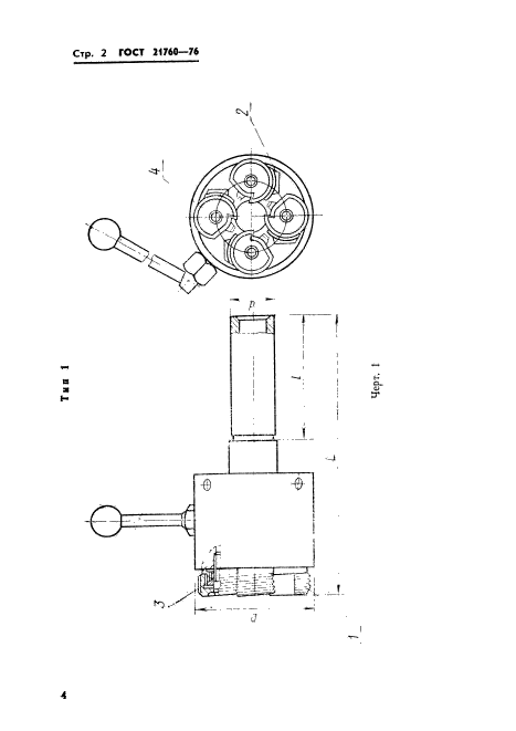 ГОСТ 21760-76,  4.