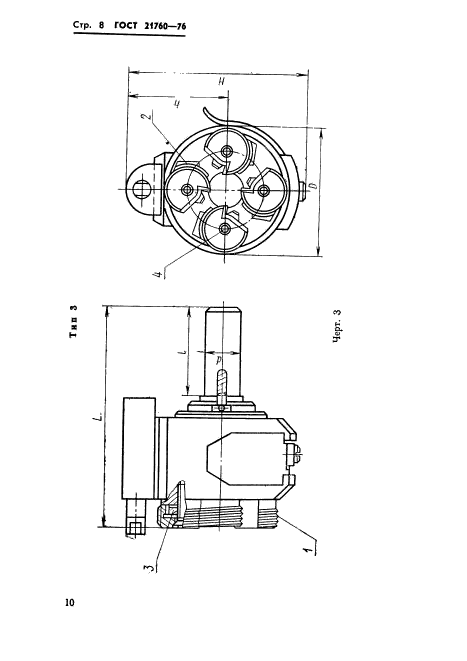 ГОСТ 21760-76,  10.