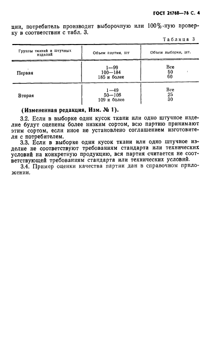 ГОСТ 21768-76,  5.