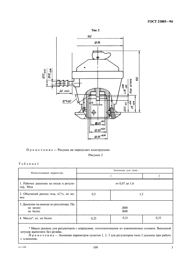 ГОСТ 21805-94,  5.