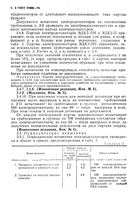 ГОСТ 21806-76,  9.