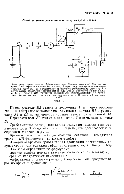 ГОСТ 21806-76,  16.