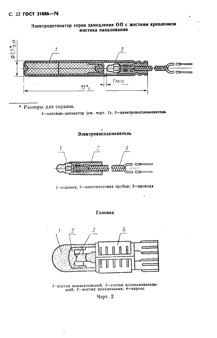 ГОСТ 21806-76,  23.