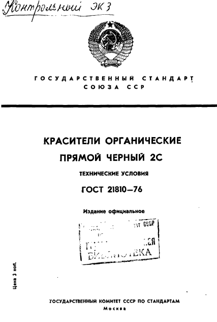 ГОСТ 21810-76,  1.