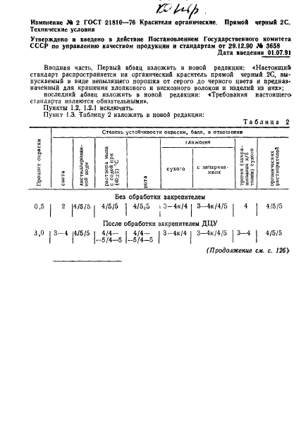 ГОСТ 21810-76,  9.