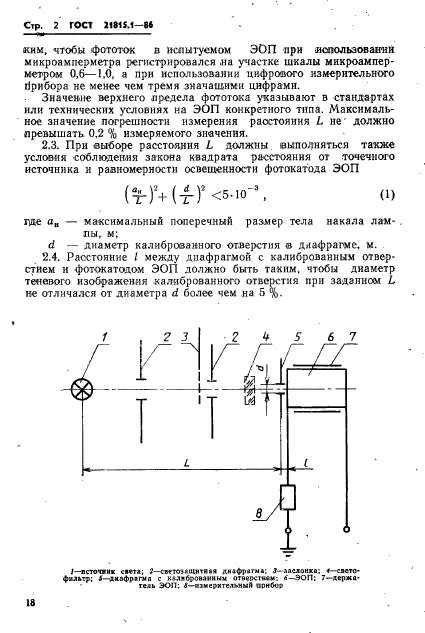 ГОСТ 21815.1-86,  2.