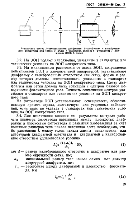 ГОСТ 21815.6-86,  2.