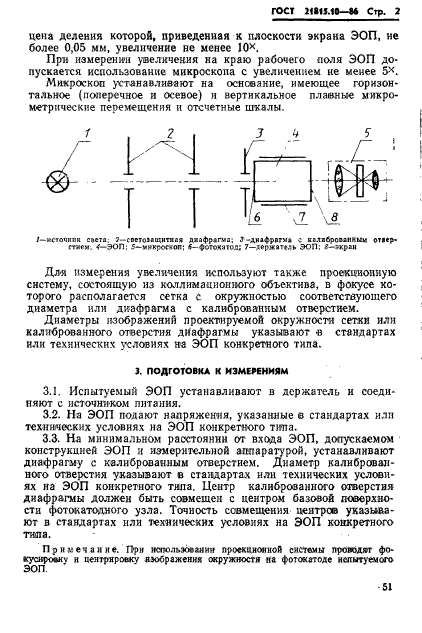 ГОСТ 21815.10-86,  2.