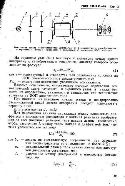 ГОСТ 21815.12-86,  2.