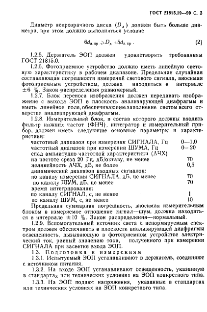 ГОСТ 21815.19-90,  4.